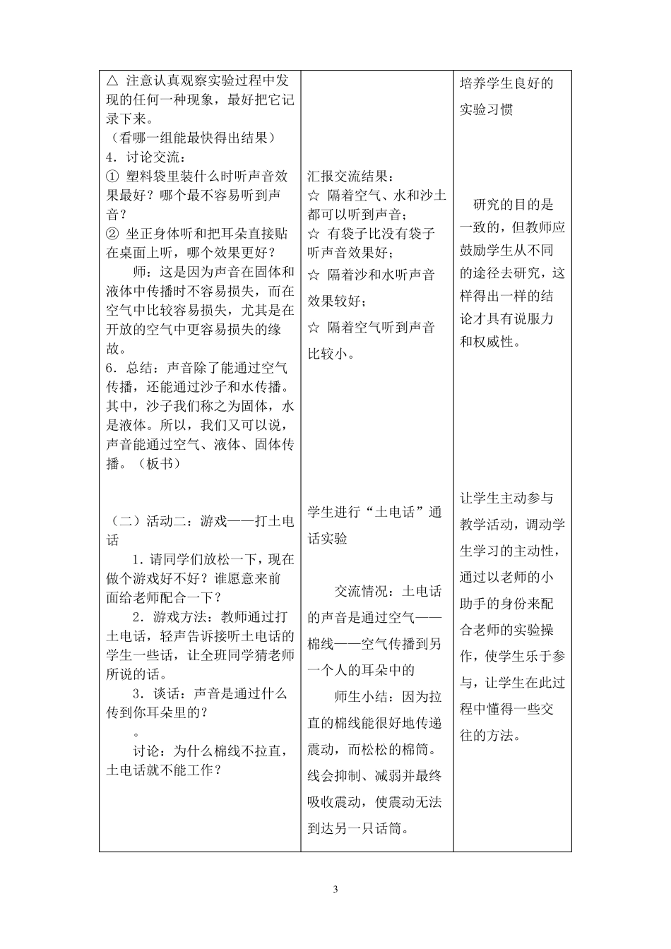 《声音的传播》教学设计_第3页