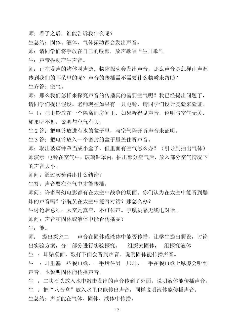 《声音的发生和传播》教学案例分析_第2页