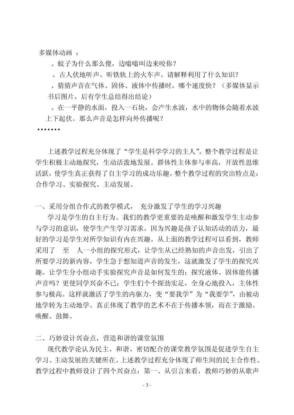 《声音的发生和传播》教学案例分析_第3页