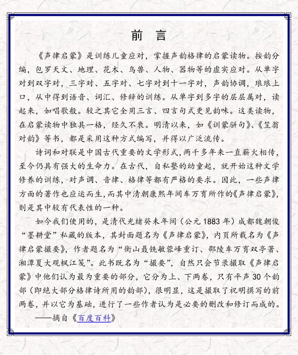 《声律启蒙》注音版(上卷)_第2页