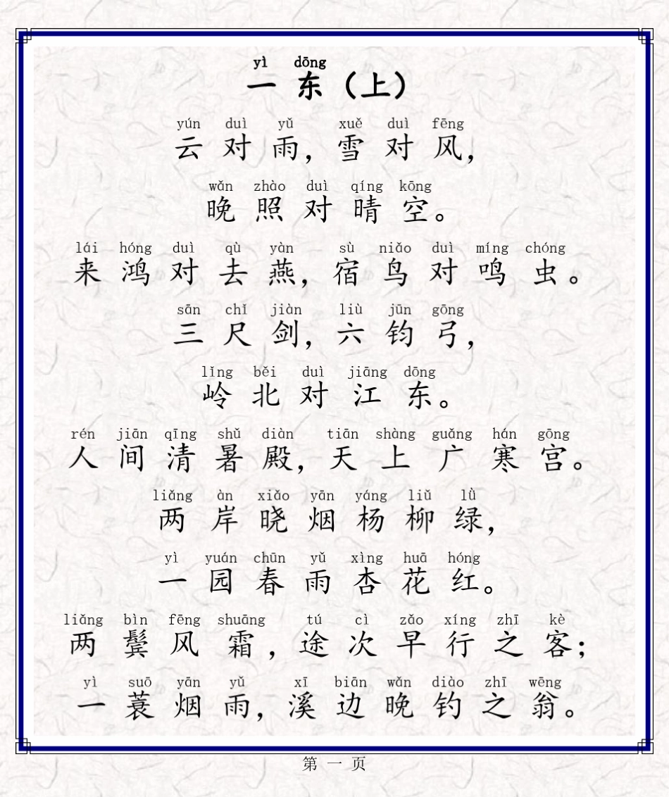 《声律启蒙》注音版(上卷)_第3页