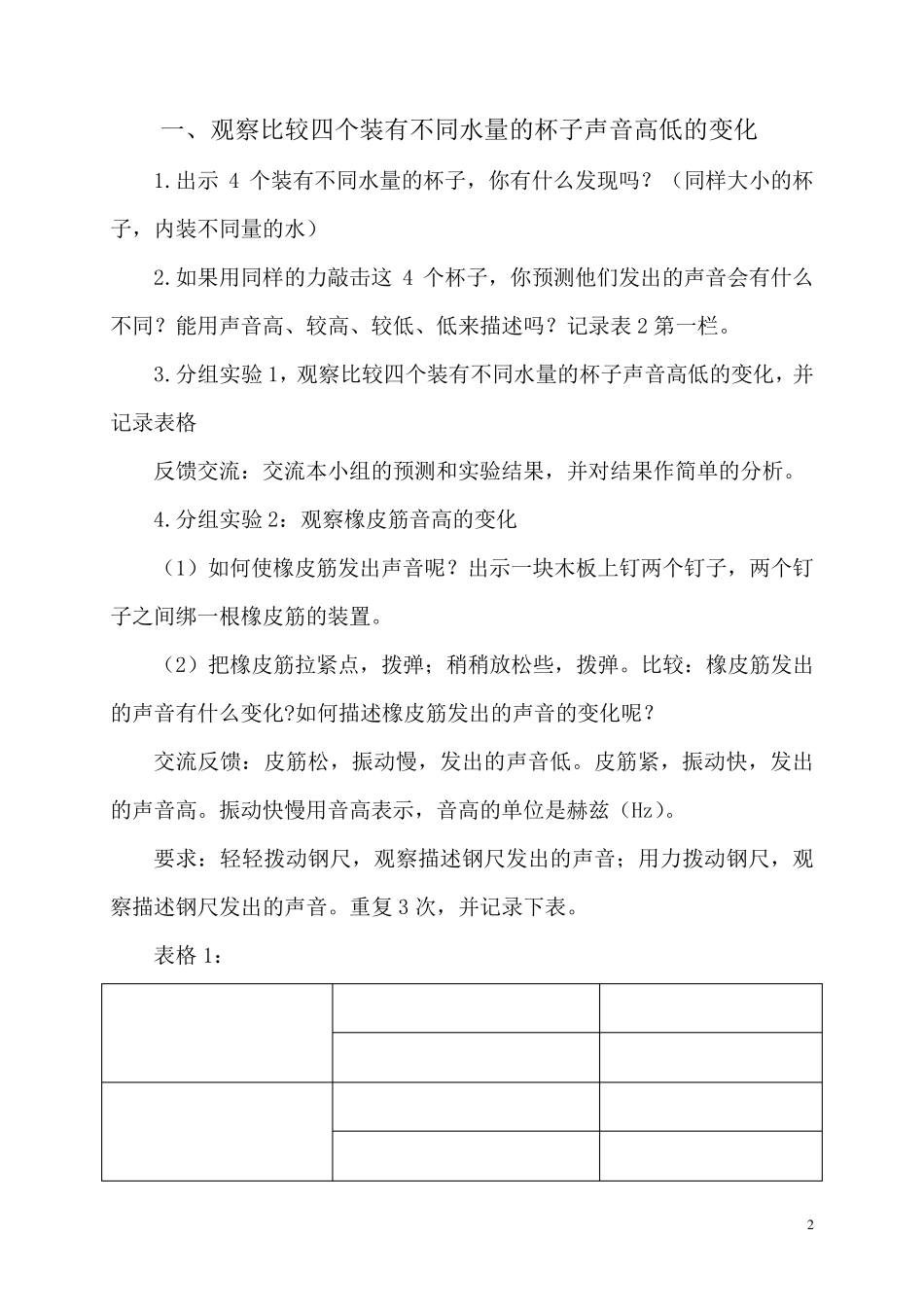 《声音的变化》优秀教案_第2页