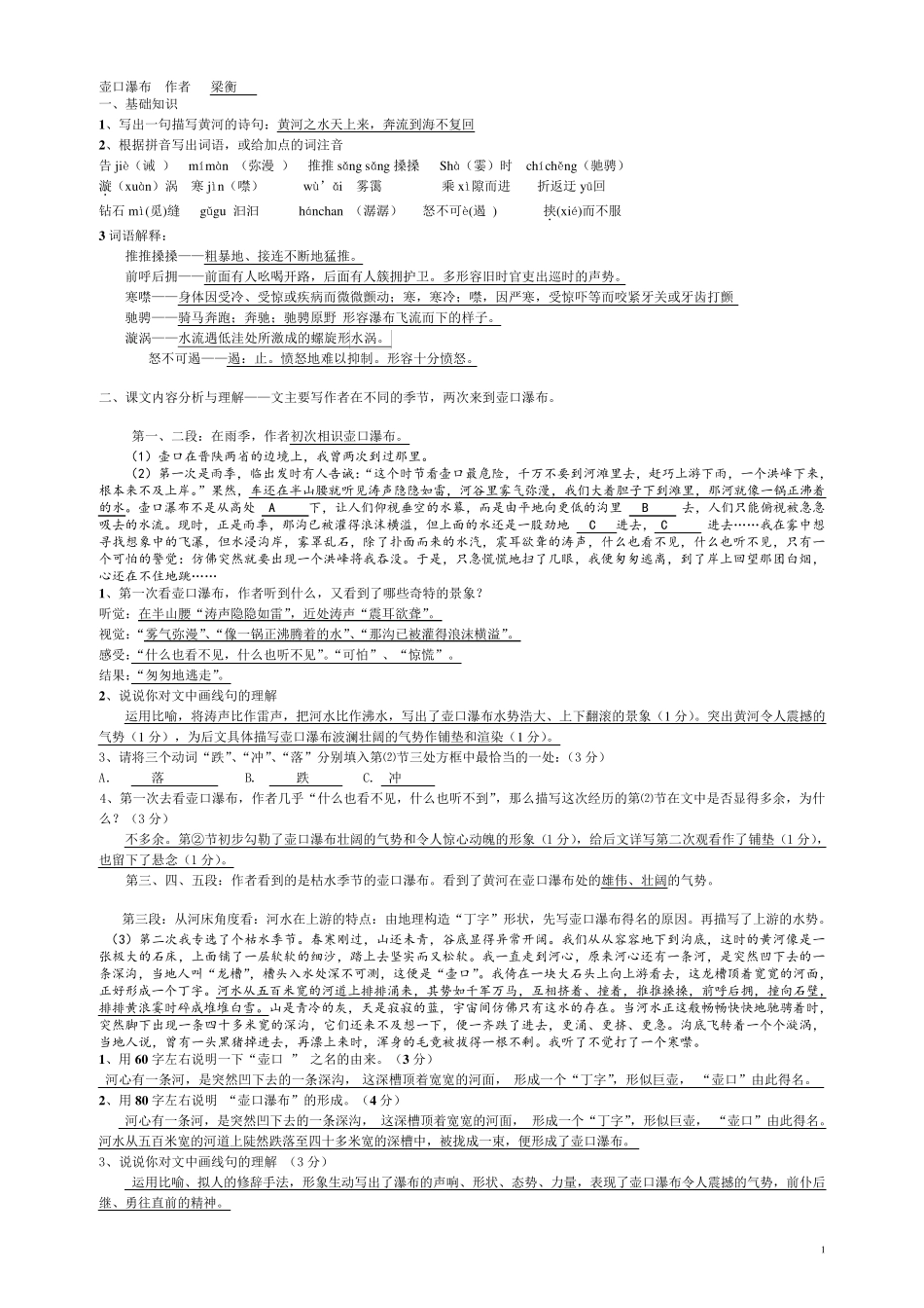 《壶口瀑布》同步练习及答案_第1页