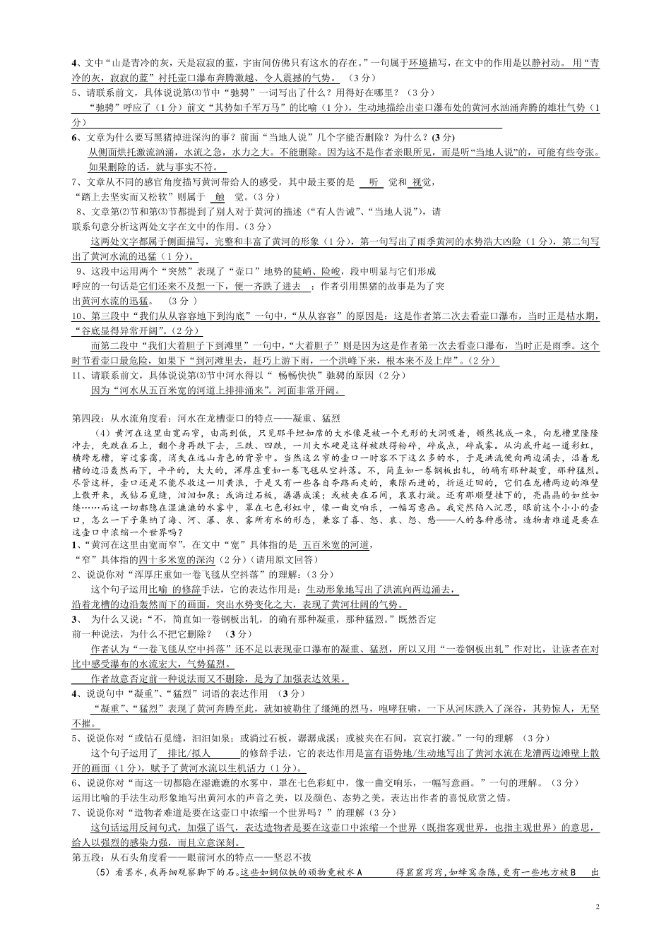 《壶口瀑布》同步练习及答案_第2页