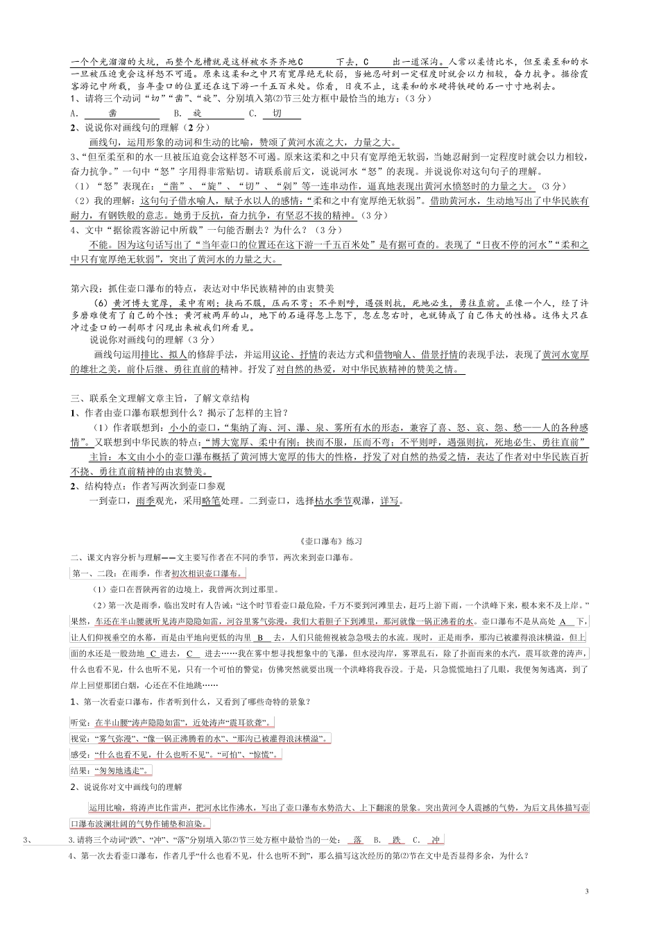 《壶口瀑布》同步练习及答案_第3页
