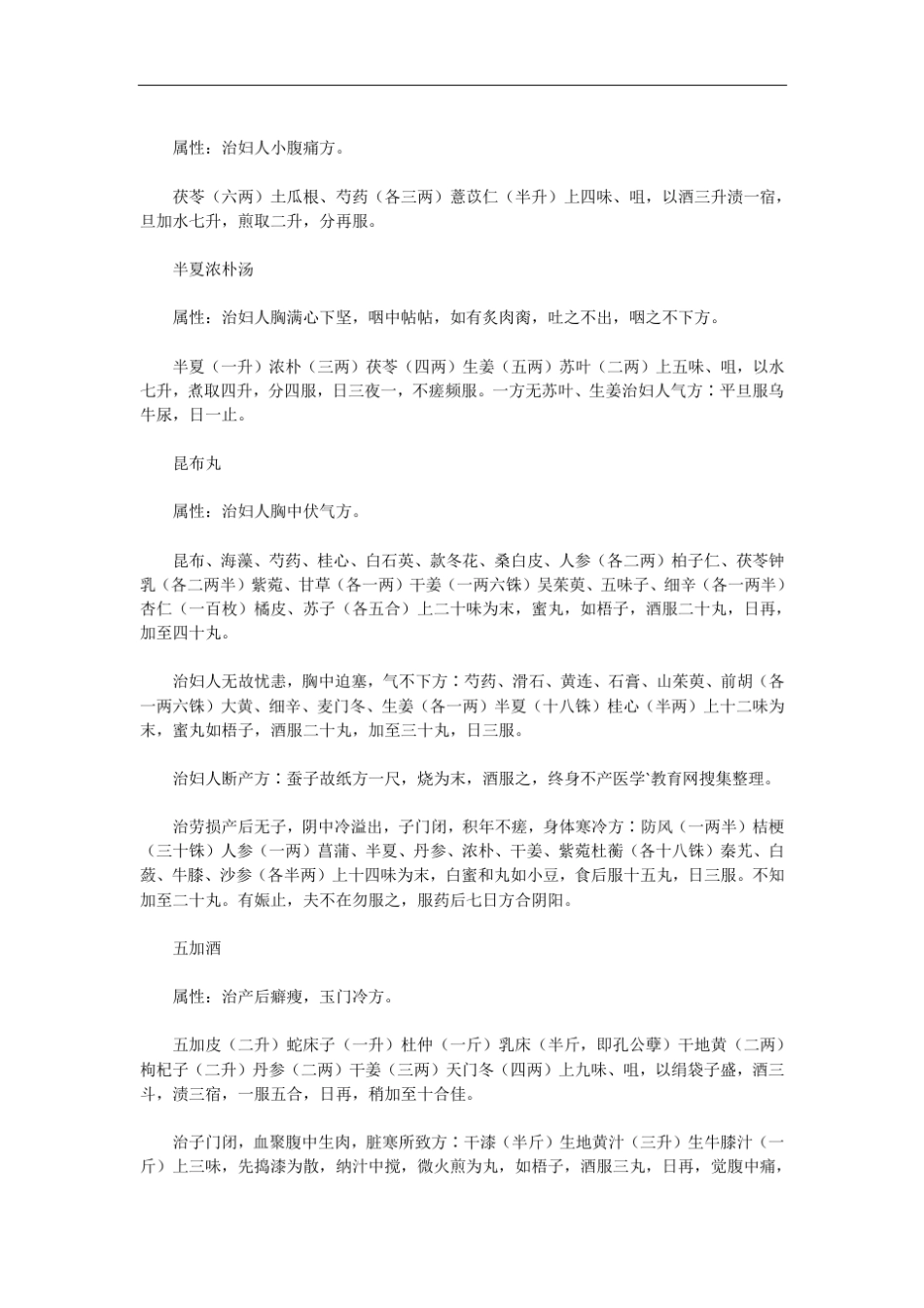 《备急千金要方》妇人方杂治_第2页