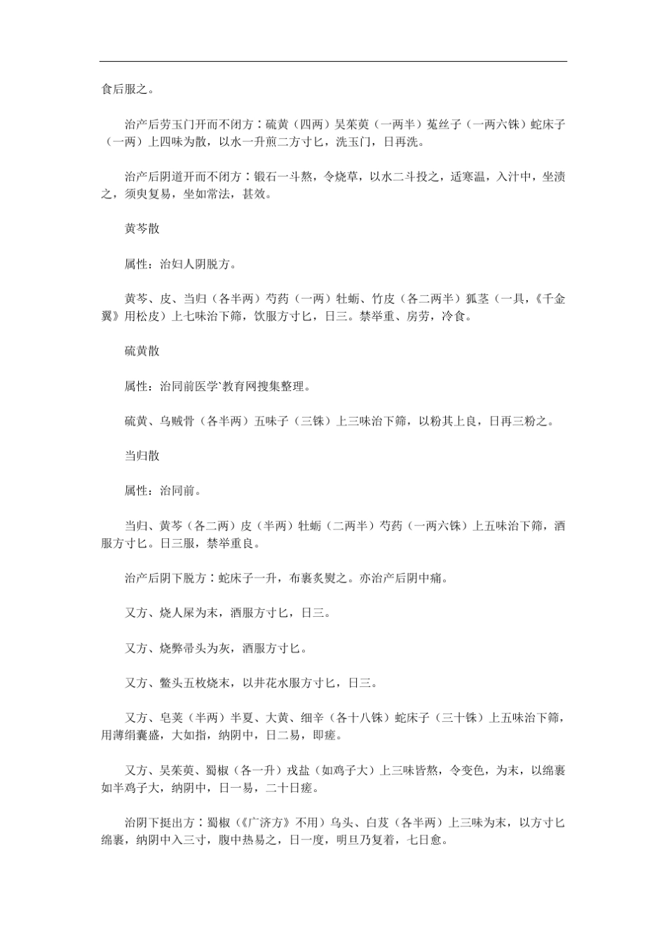 《备急千金要方》妇人方杂治_第3页