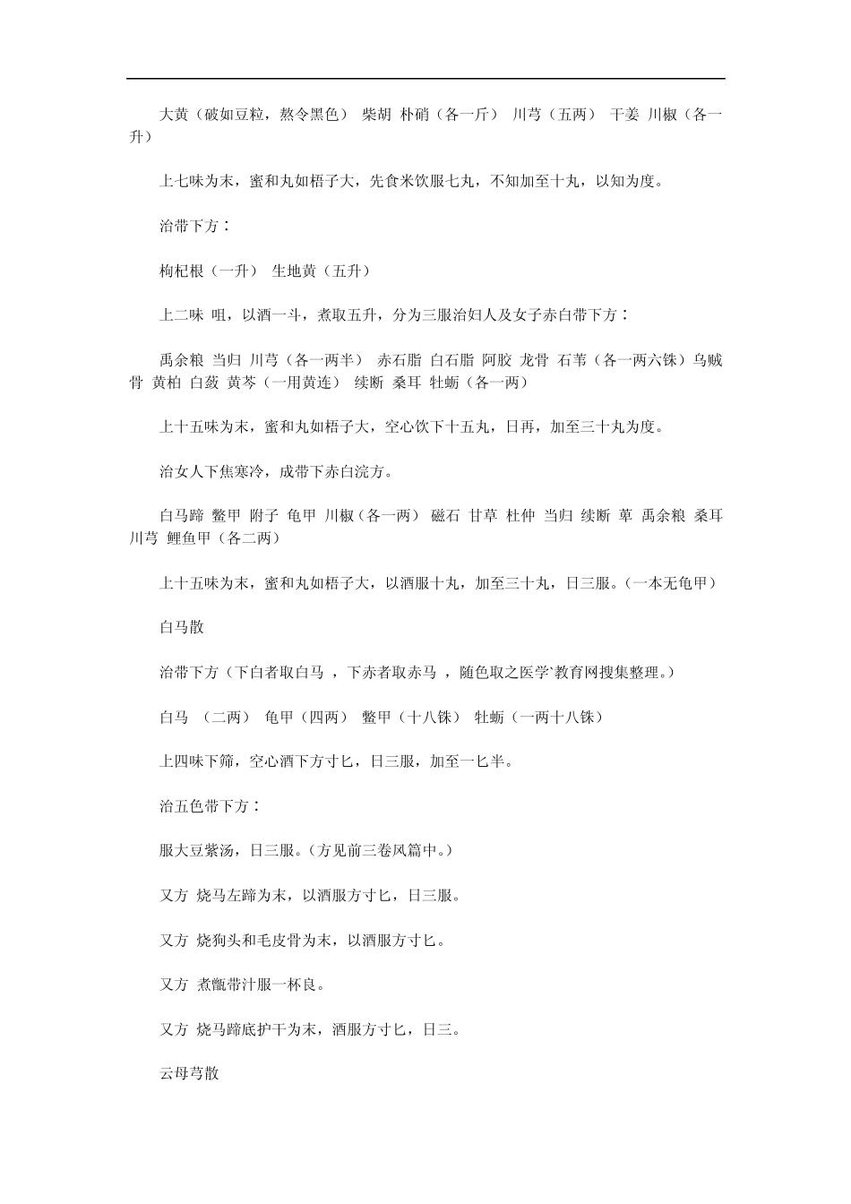 《备急千金要方》妇人方赤白带下崩中漏_第3页