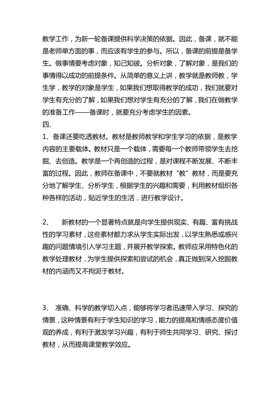 《备课最需要什么》读书心得_第2页