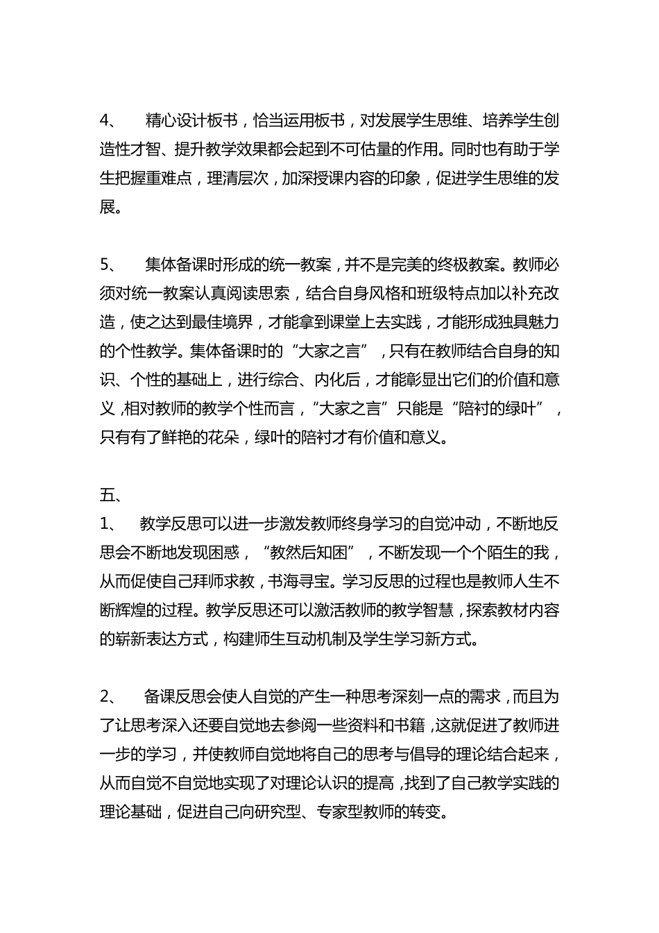 《备课最需要什么》读书心得_第3页