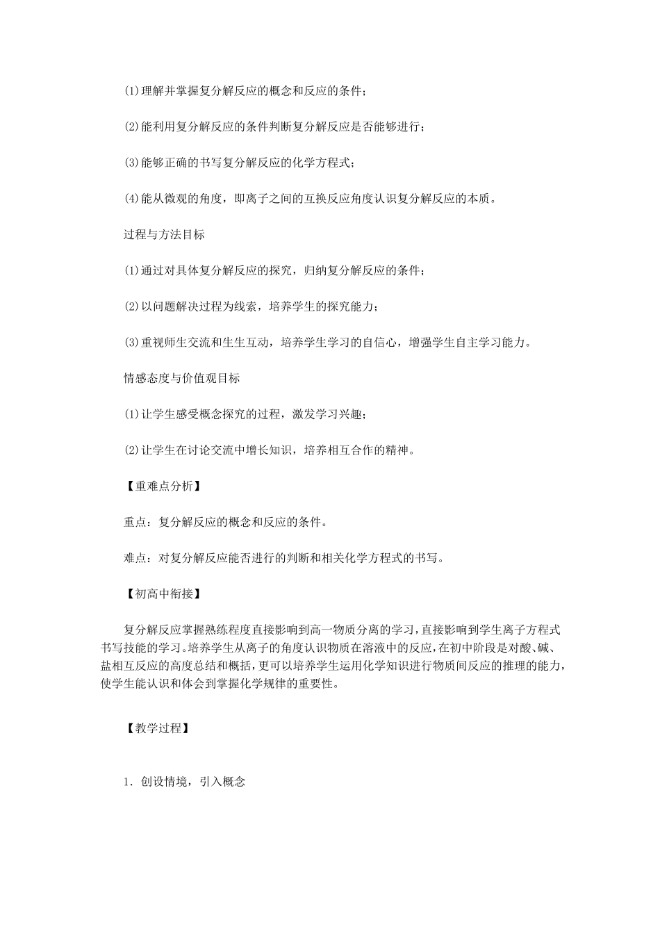 《复分解反应》教学设计_第2页