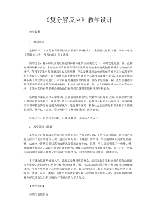 《复分解反应》教学设计