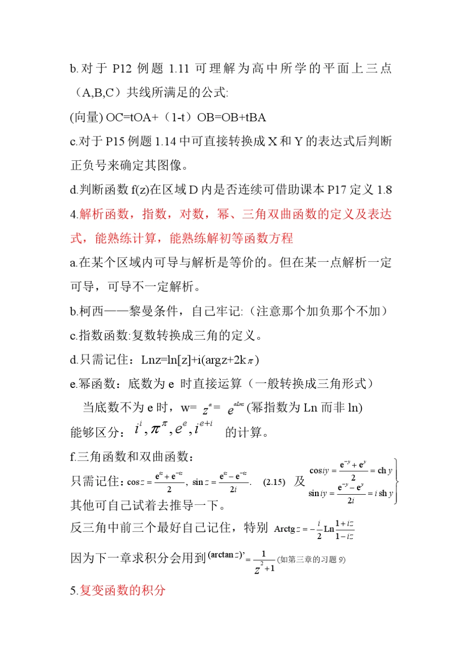 《复变函数》期末总结_第2页