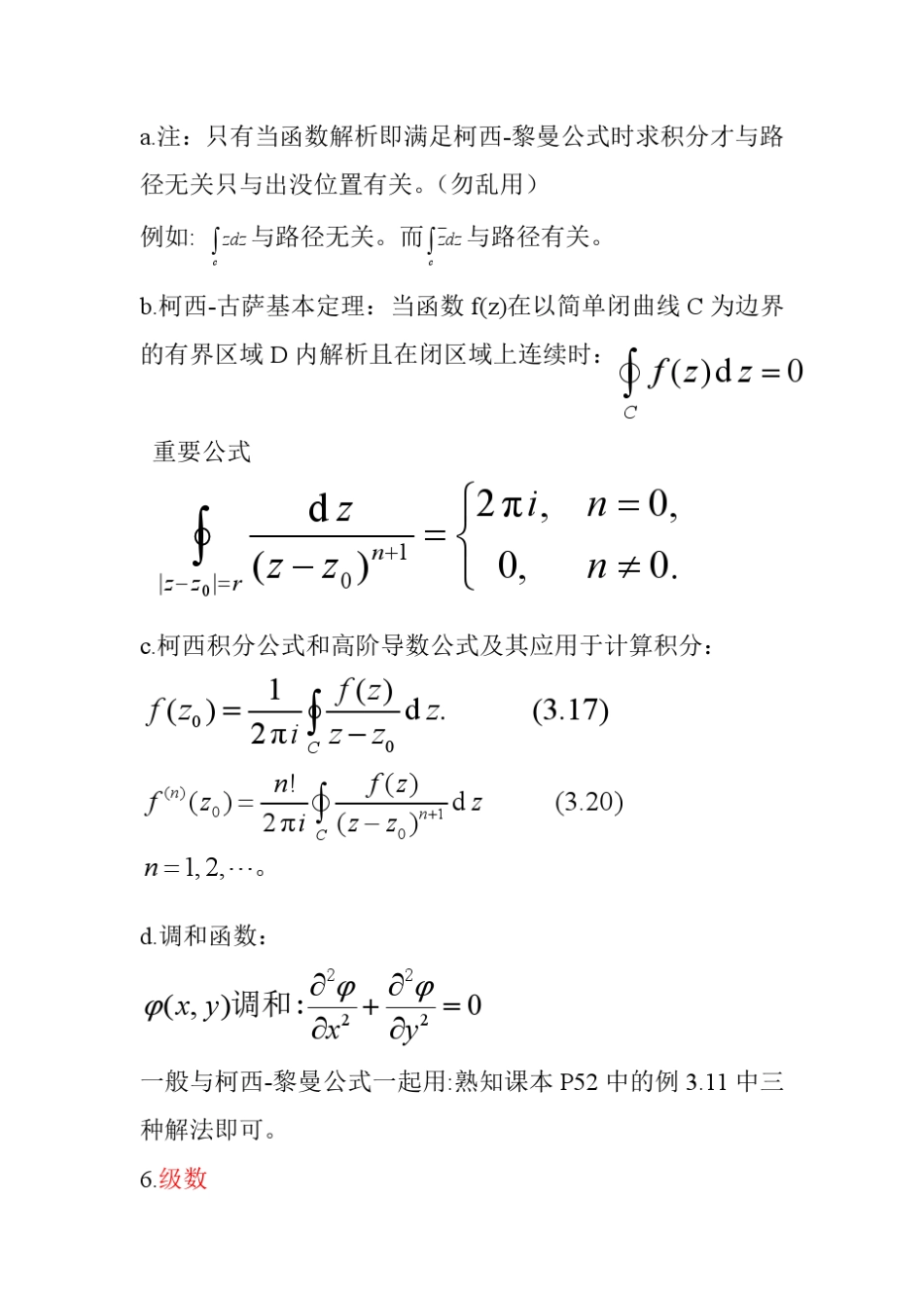 《复变函数》期末总结_第3页