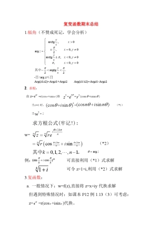 《复变函数》期末总结