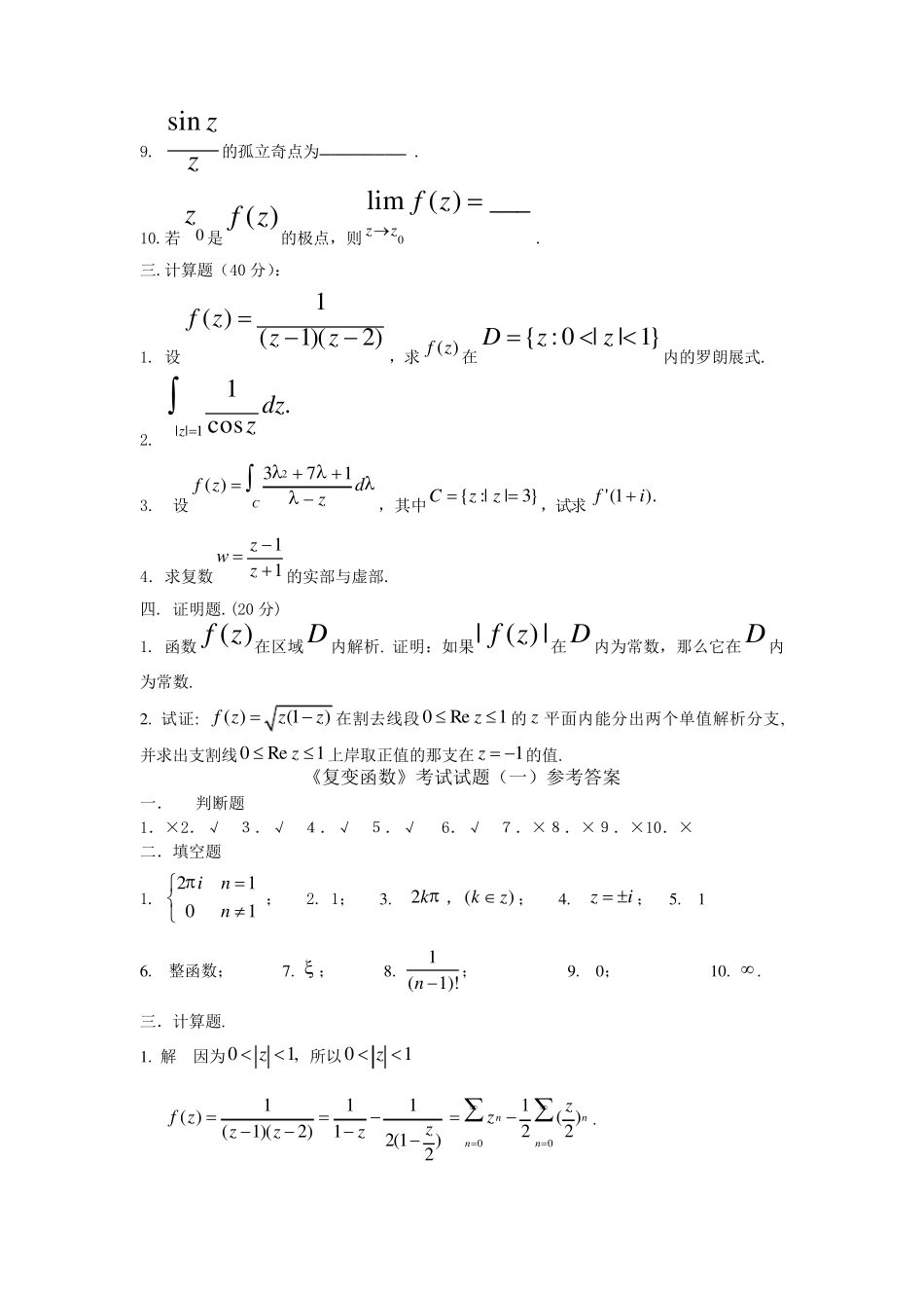 《复变函数》考试试题与答案各种总结_第2页