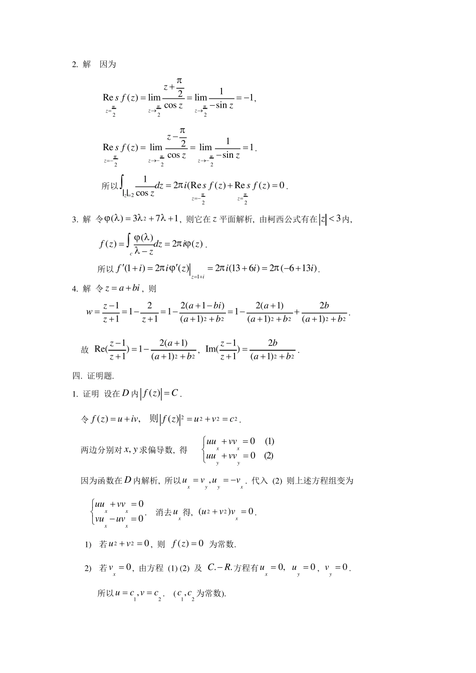 《复变函数》考试试题与答案各种总结_第3页