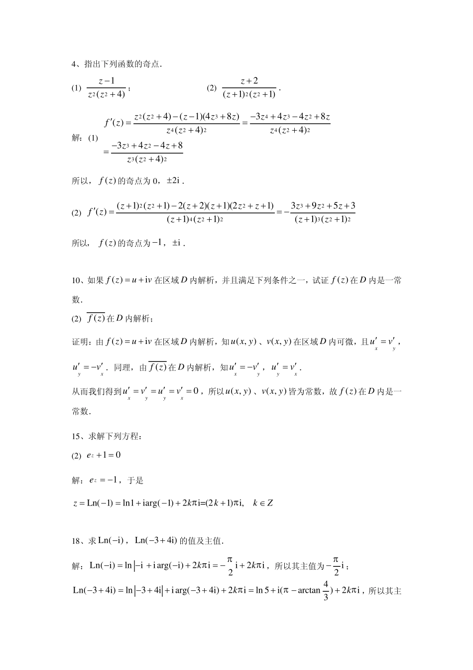 《复变函数与积分变换(刘建亚)》作业答案_第3页