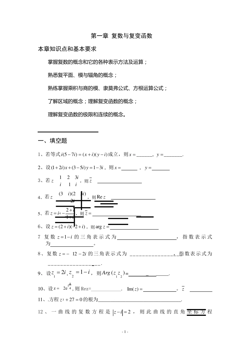 《复变函数与积分变换》习题册_第1页
