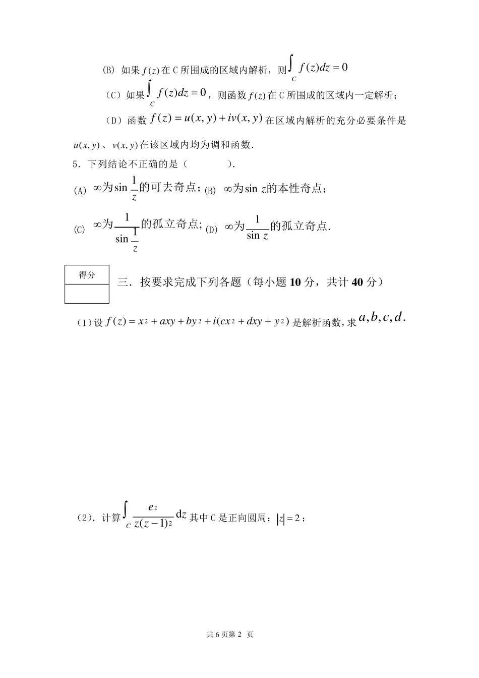 《复变函数与积分变换》期末考试试卷及答案_第2页
