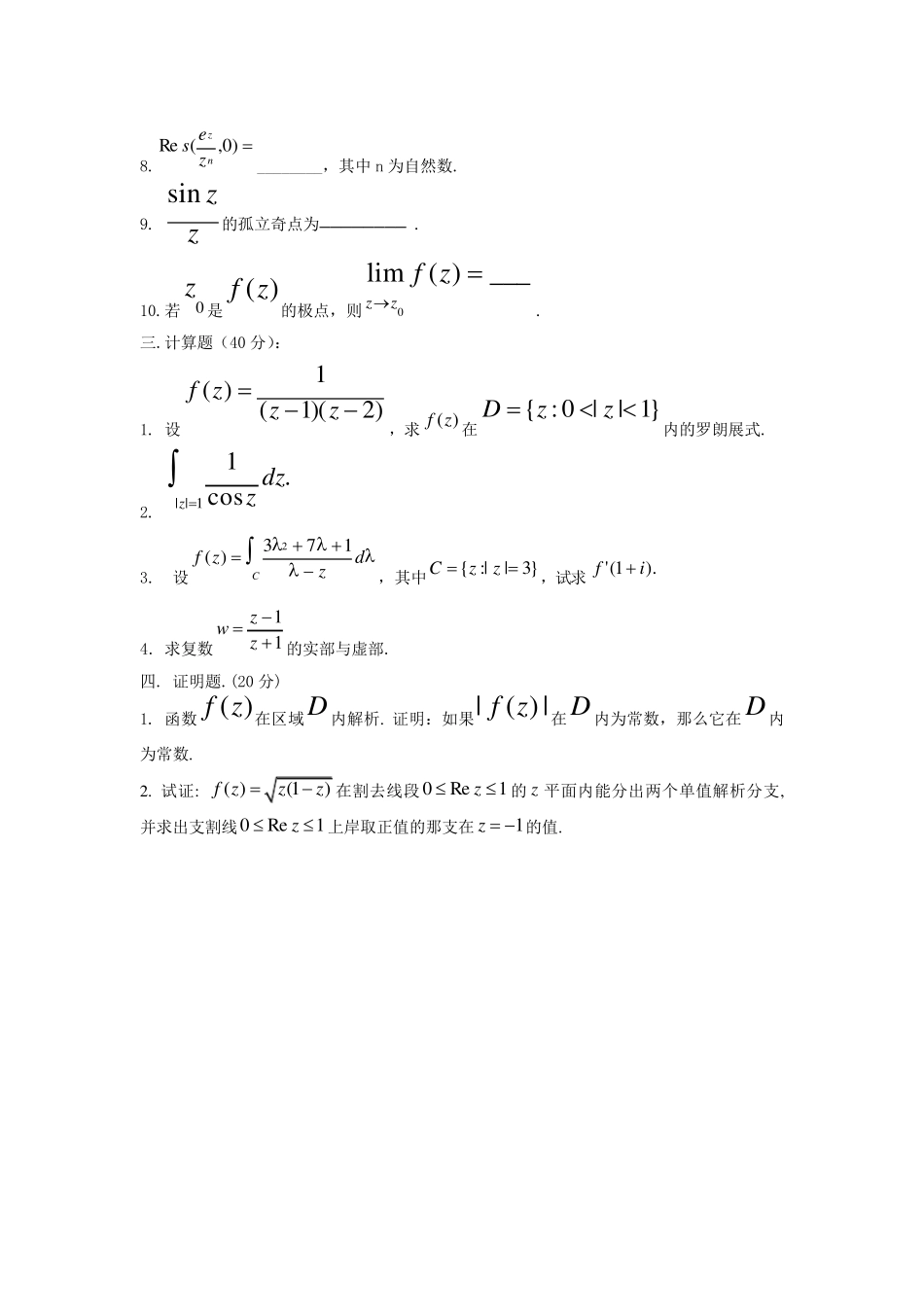 《复变函数论》试题库及答案_第2页