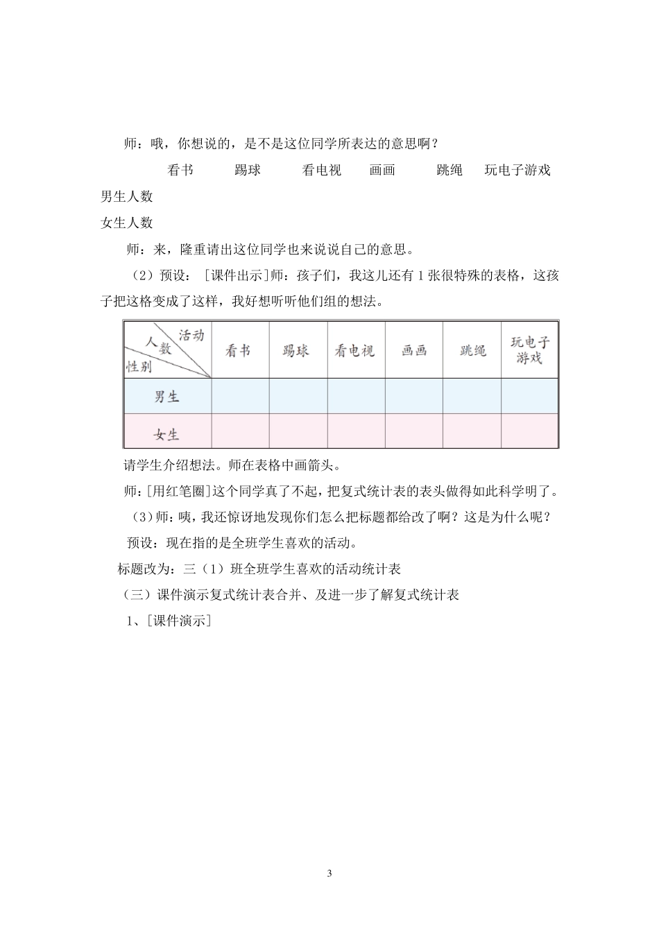 《复式统计表》教学设计_第3页