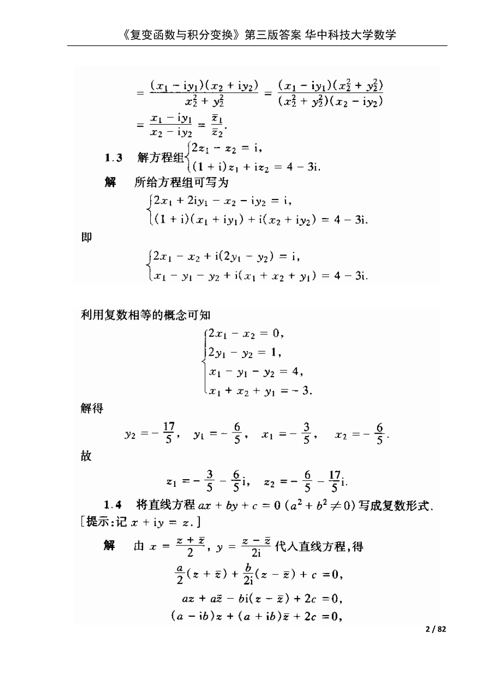 《复变函数与积分变换》第三版答案_华中科技大学数学_第2页