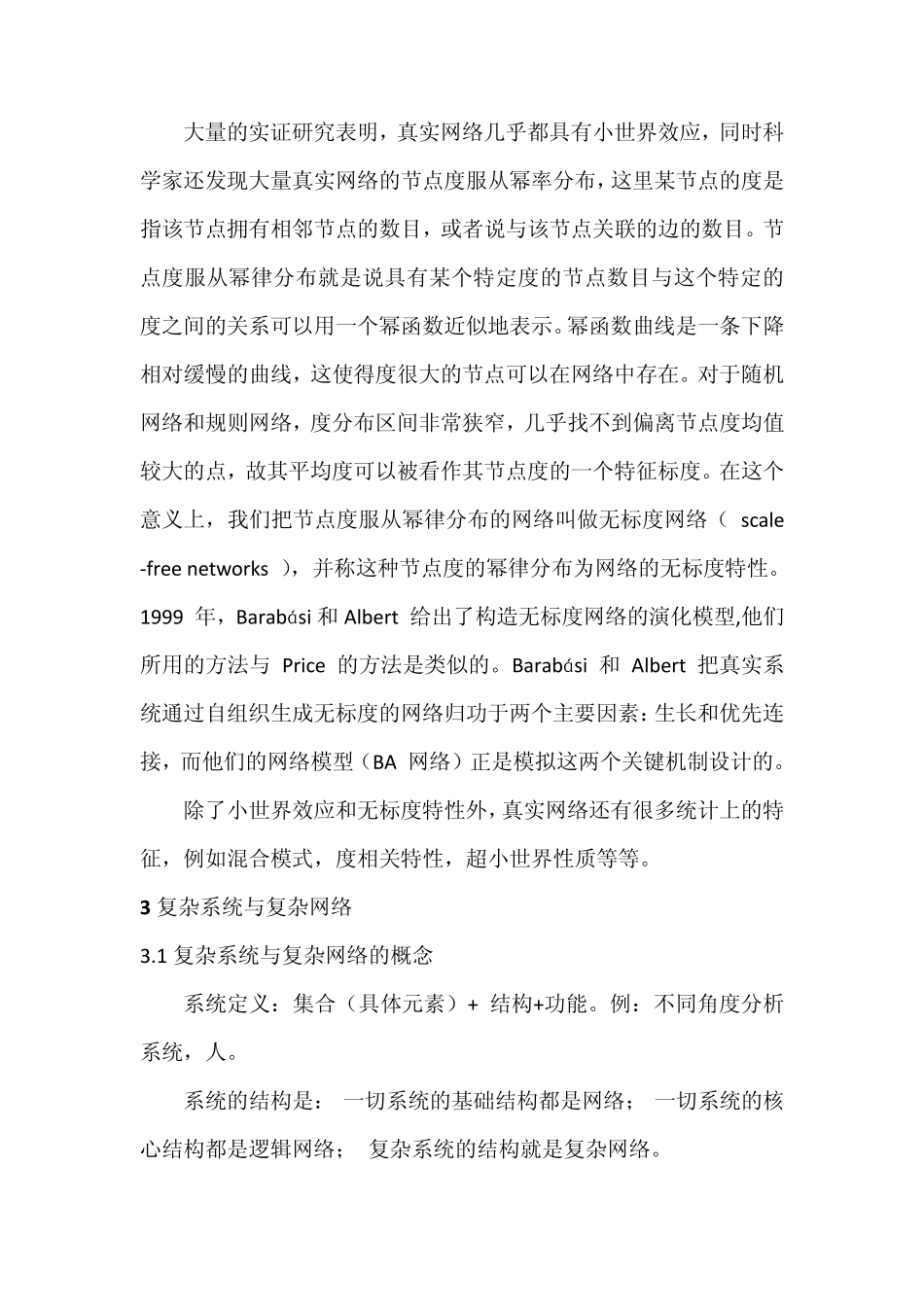 《复杂网络理论及其应用》读书笔记_第3页