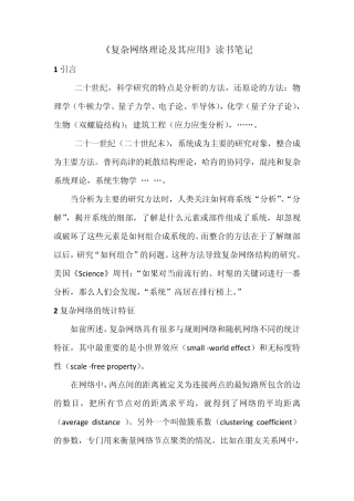 《复杂网络理论及其应用》读书笔记