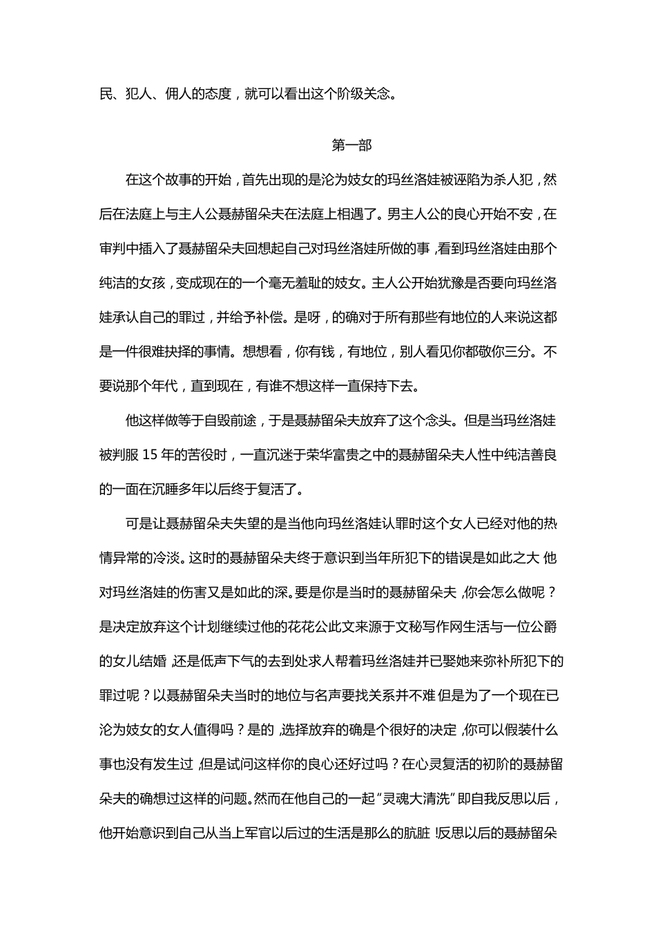 《复活》读后感_第2页