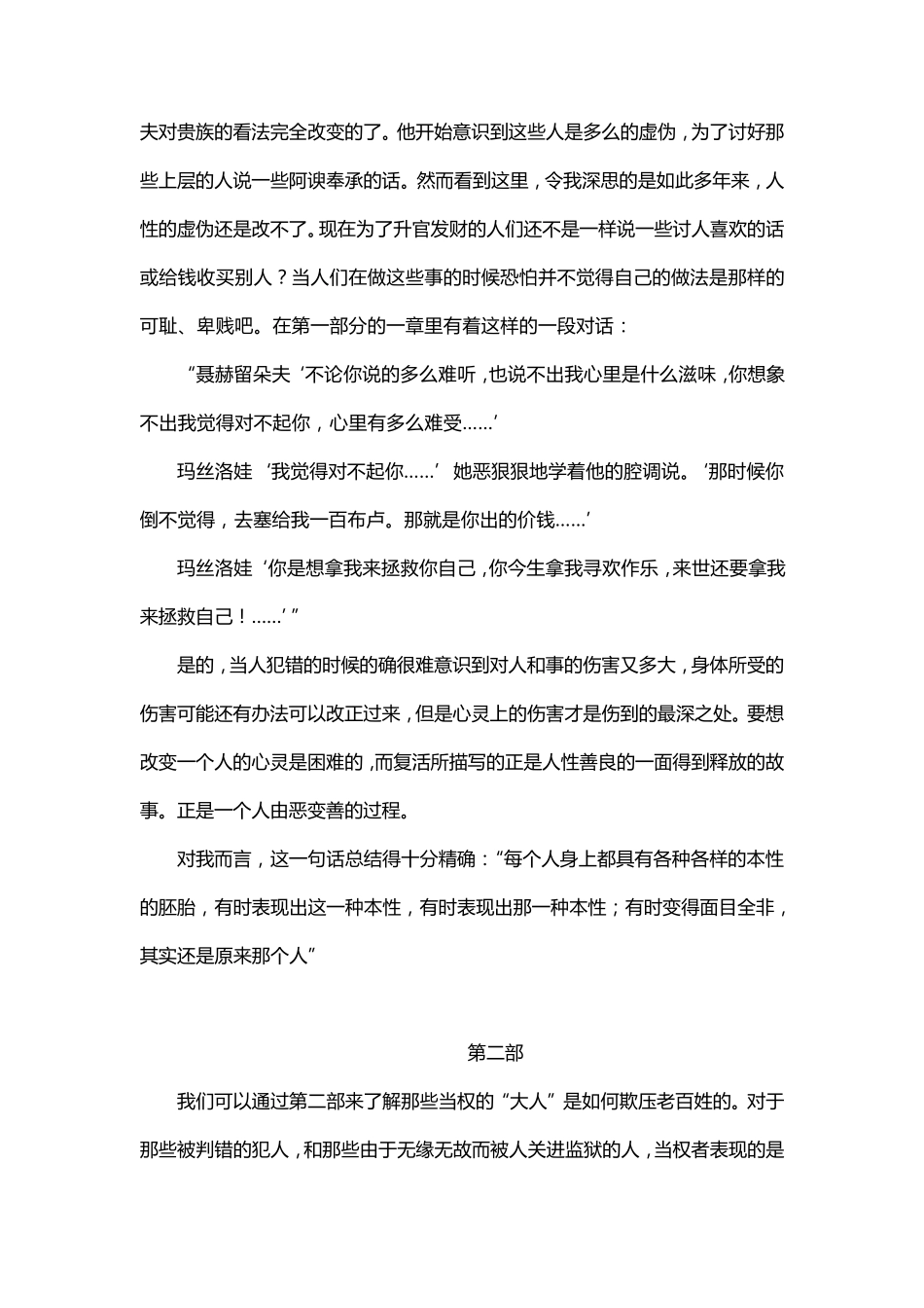 《复活》读后感_第3页