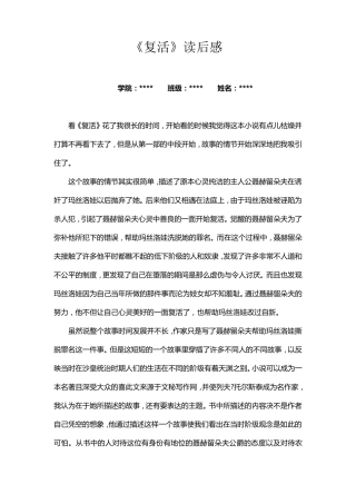 《复活》读后感