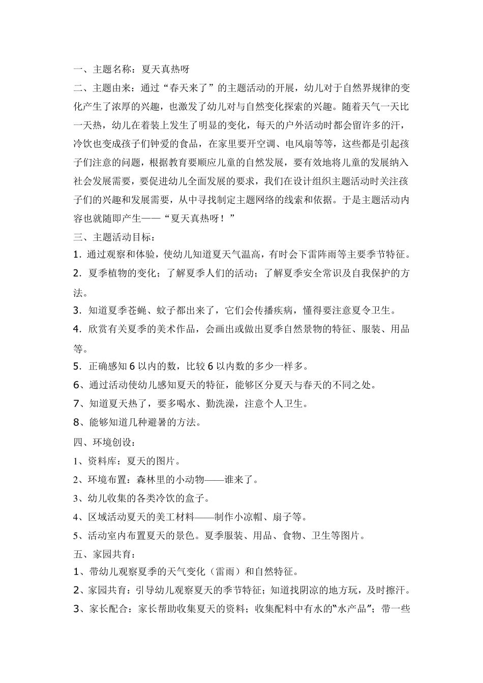 《夏天》主题活动(小班)_第1页