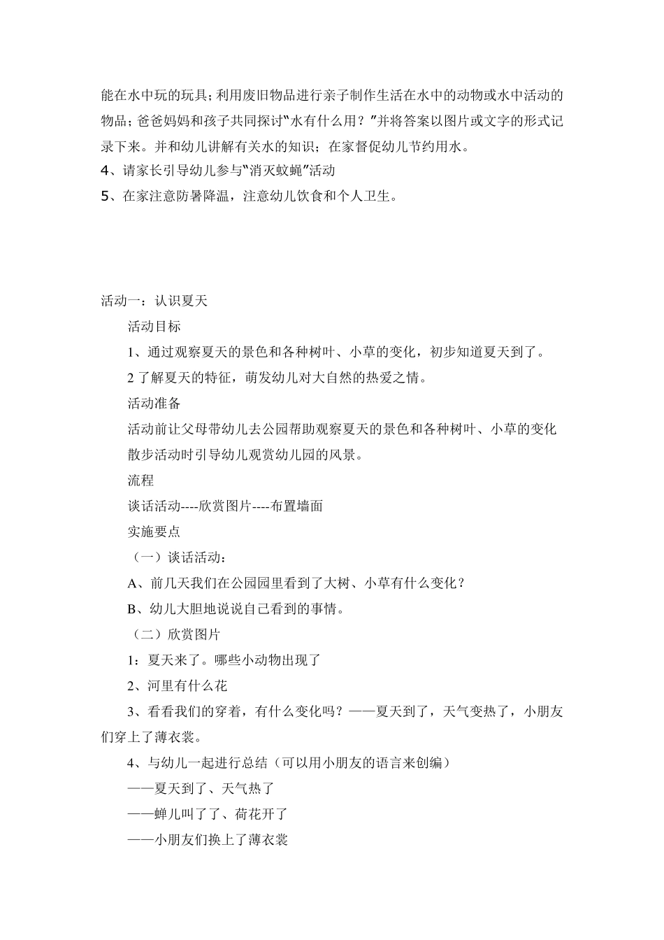《夏天》主题活动(小班)_第2页