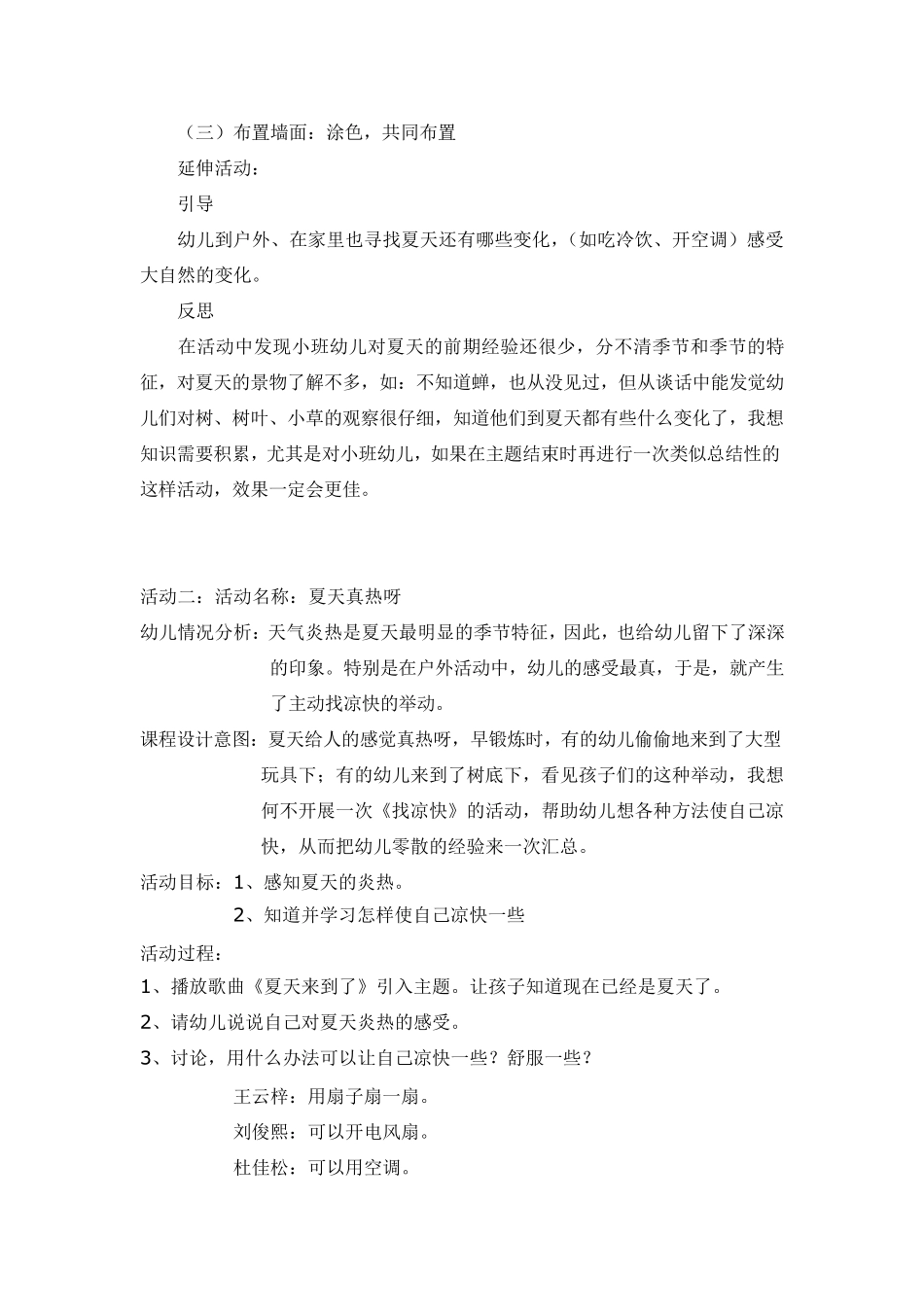 《夏天》主题活动(小班)_第3页