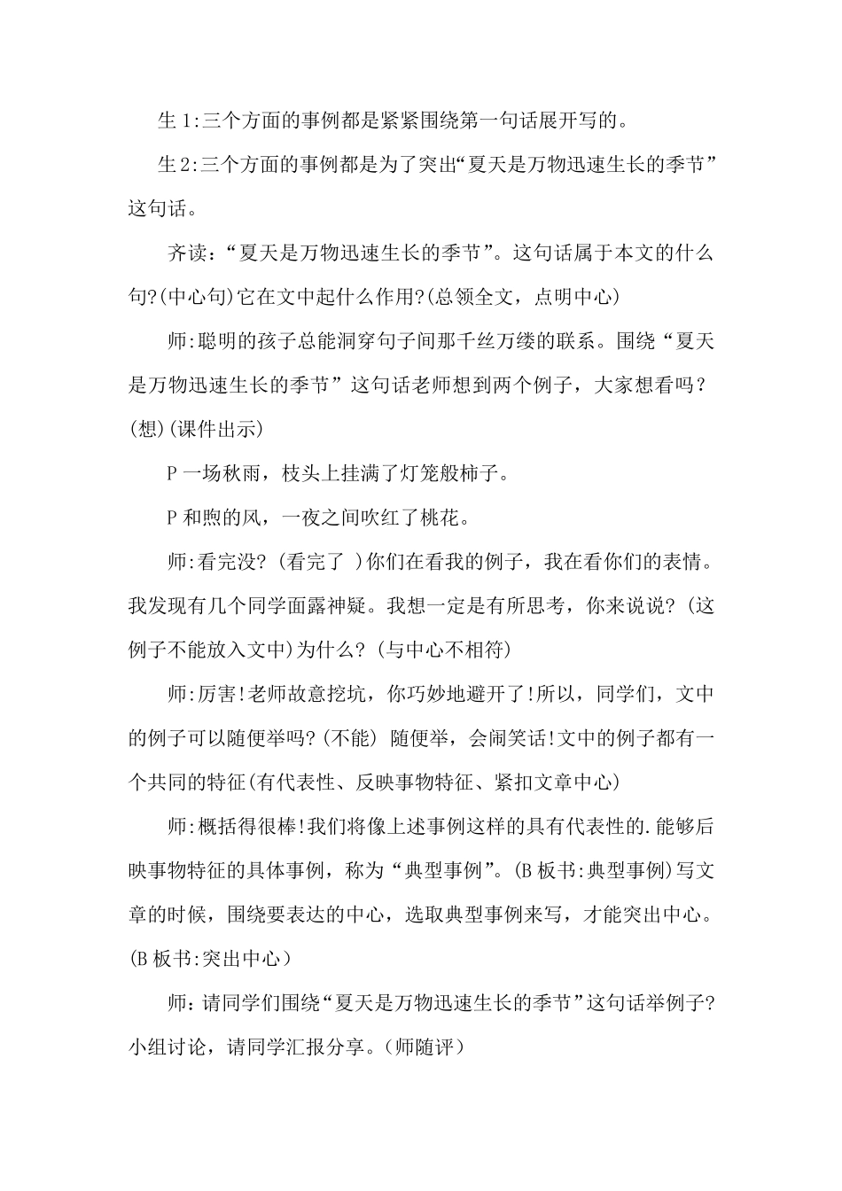 《夏天里的成长》教案(第一课时)_第2页