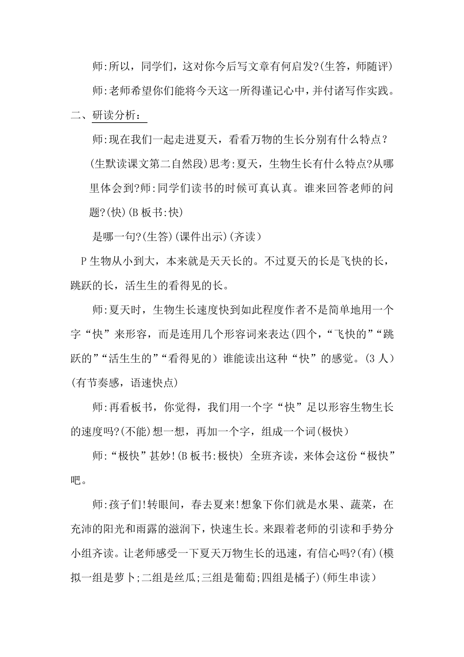 《夏天里的成长》教案(第一课时)_第3页