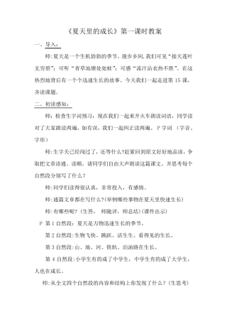 《夏天里的成长》教案(第一课时)