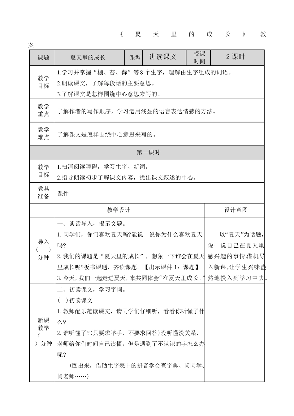 《夏天里的成长》教案_第1页