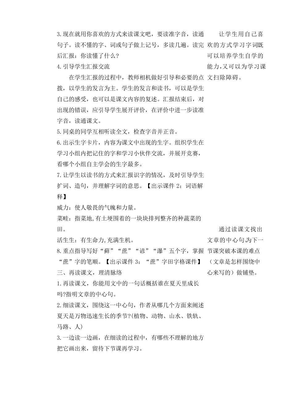 《夏天里的成长》教案_第2页