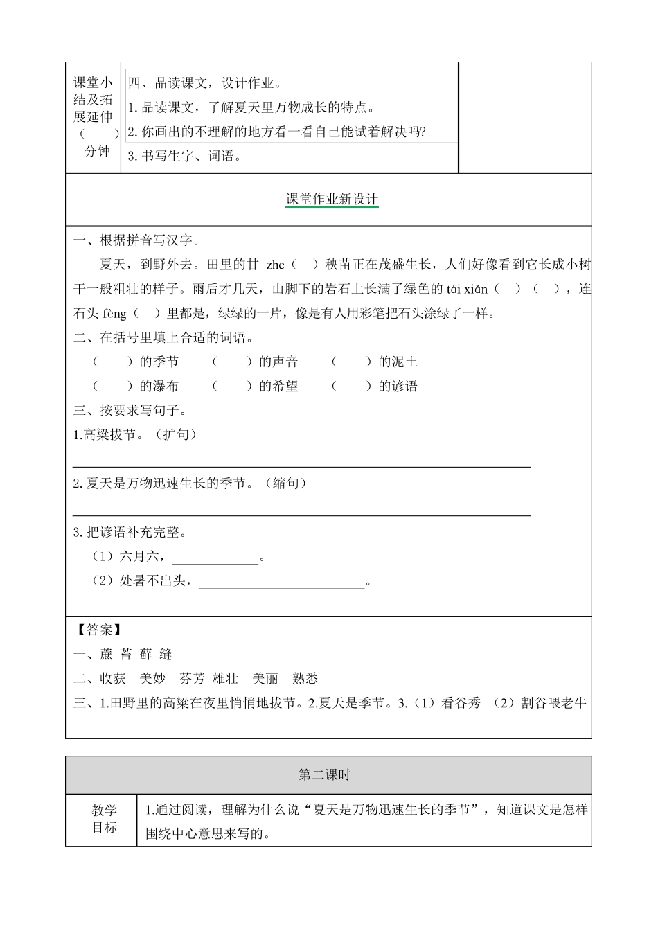 《夏天里的成长》教案_第3页