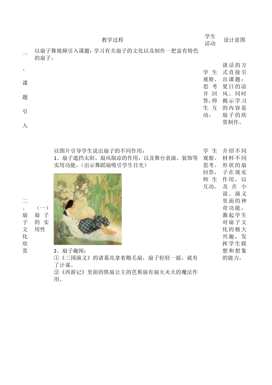 《夏日的凉风》教案_第2页