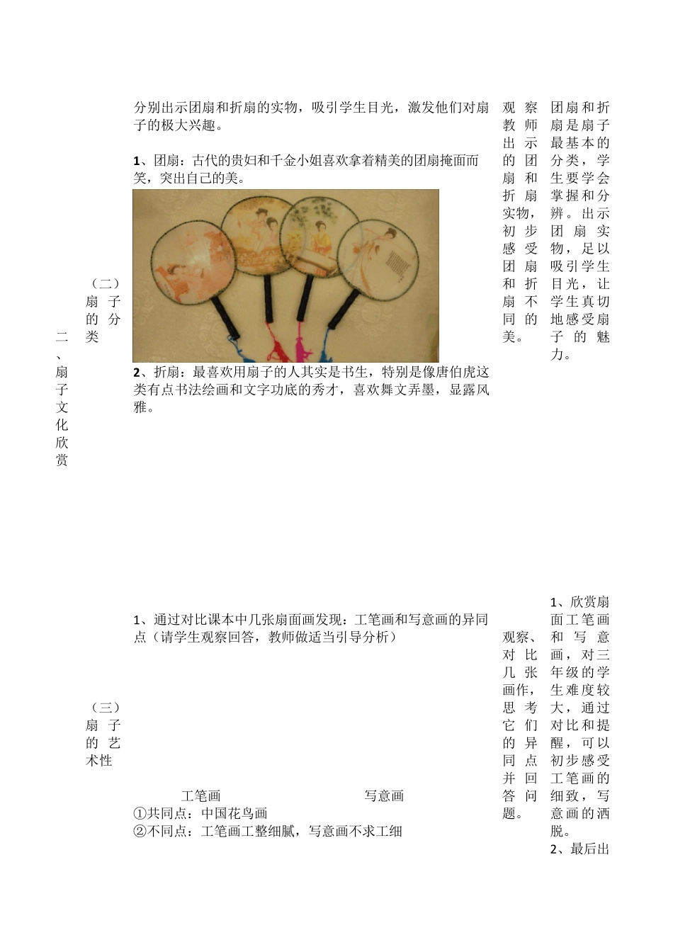 《夏日的凉风》教案_第3页