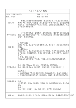 《夏日的凉风》教案