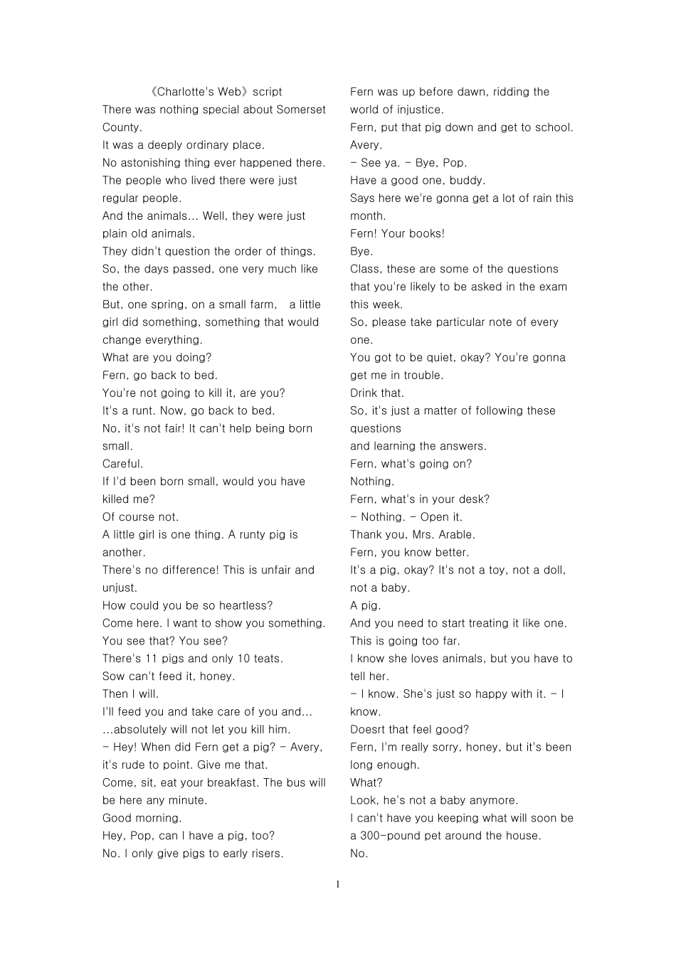 《夏洛特的网》剧本_第1页