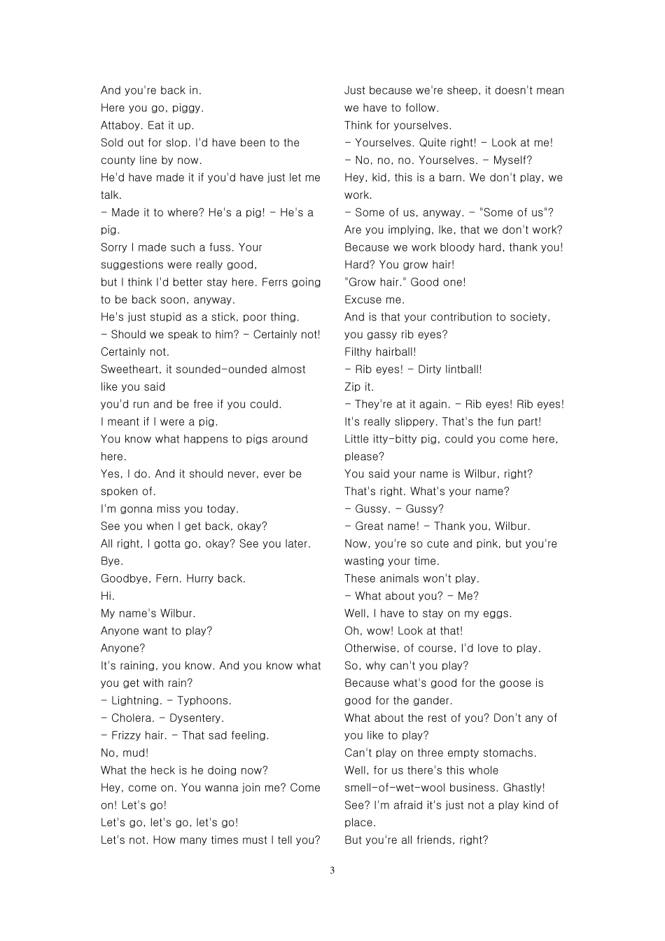 《夏洛特的网》剧本_第3页