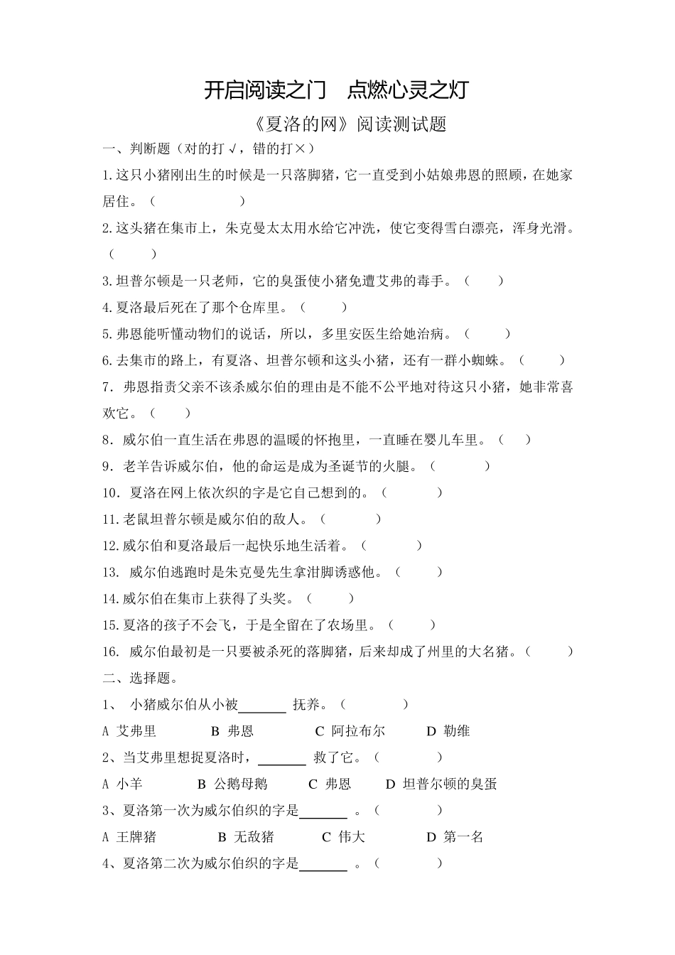 《夏洛的网》阅读测试题_第1页