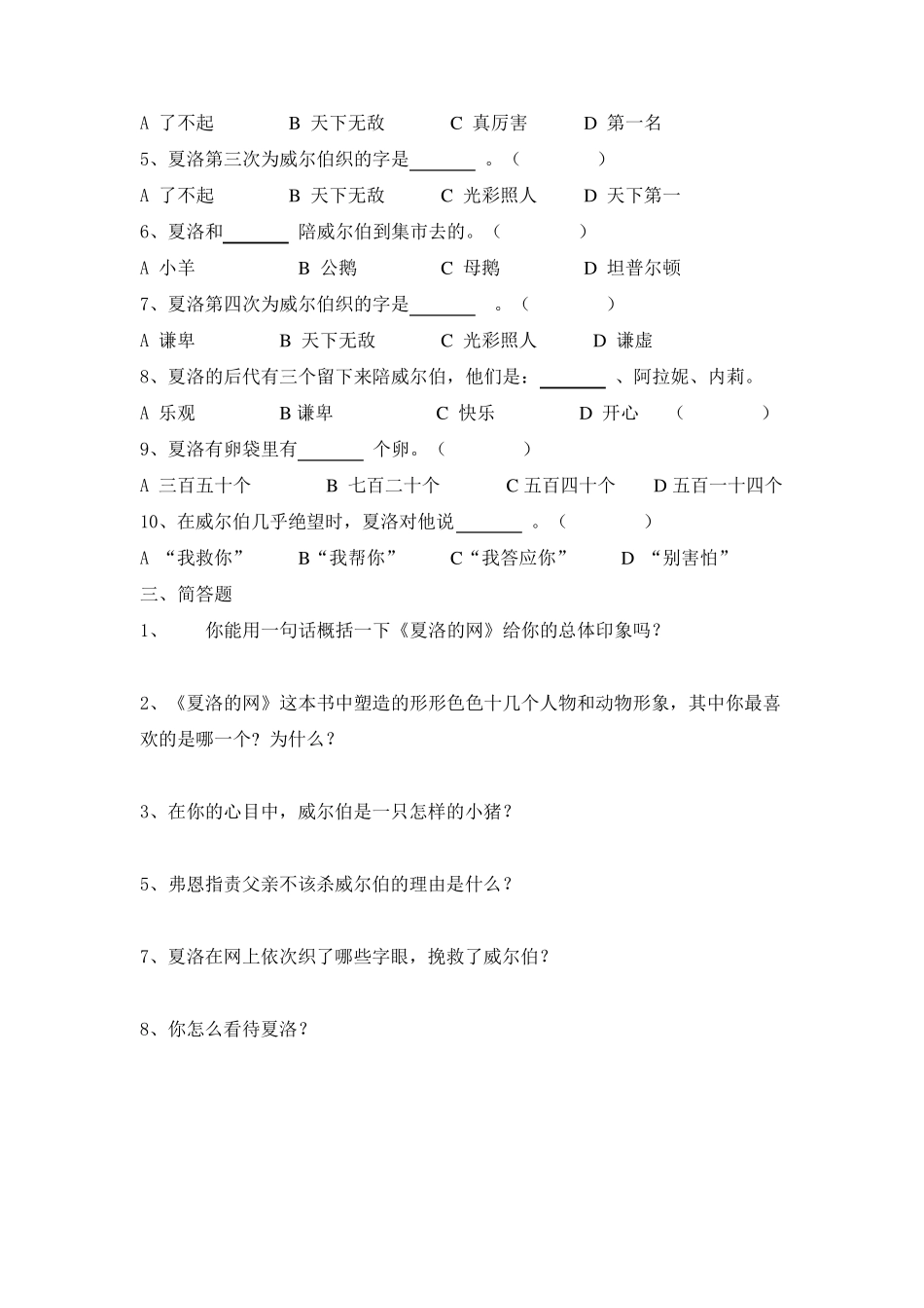 《夏洛的网》阅读测试题_第2页