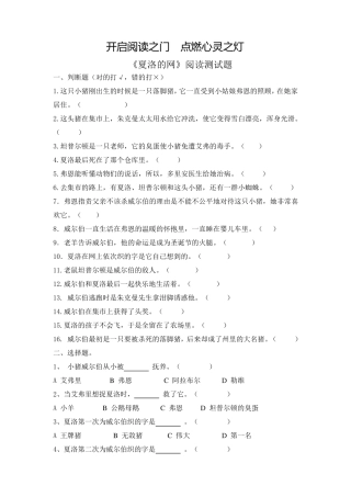《夏洛的网》阅读测试题
