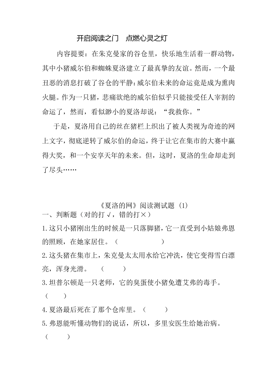 《夏洛的网》阅读测试题解析_第1页